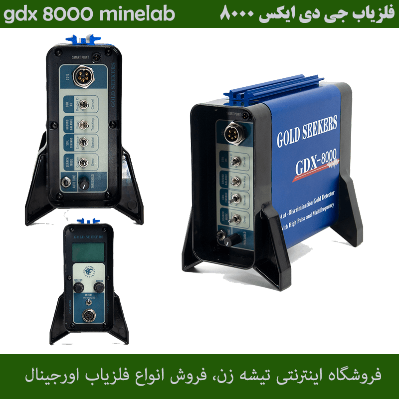فلزیاب gdx8000 - تصویر 4