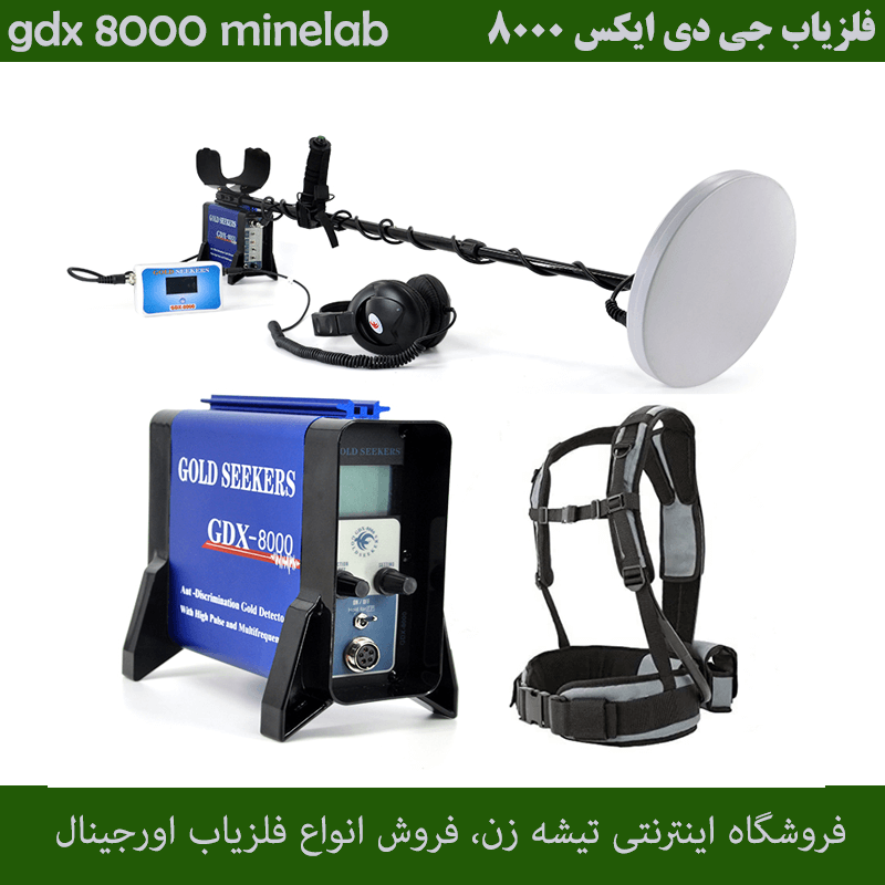 فلزیاب gdx8000