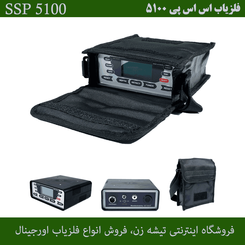 فلزیاب SSP 5100 - تصویر 3