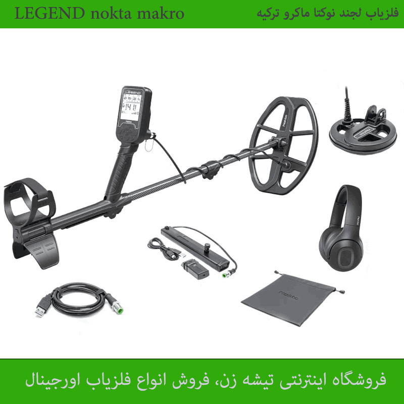فلزیاب لجند نوکتا ماکرو