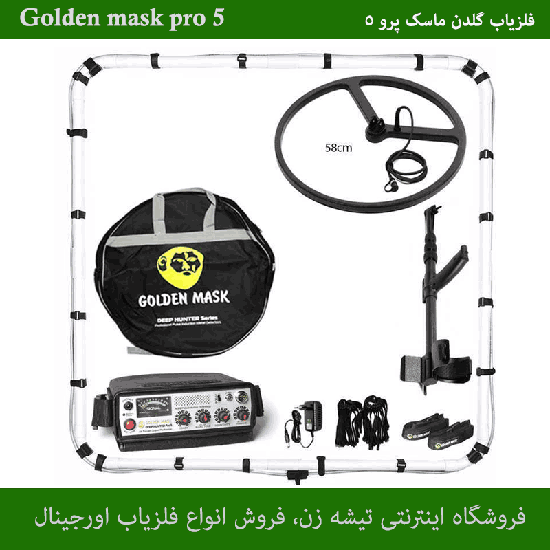 فلزیاب گلدن ماسک پرو 5