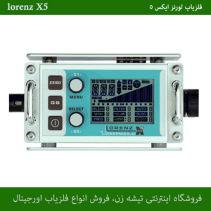 فلزیاب لورنز x5