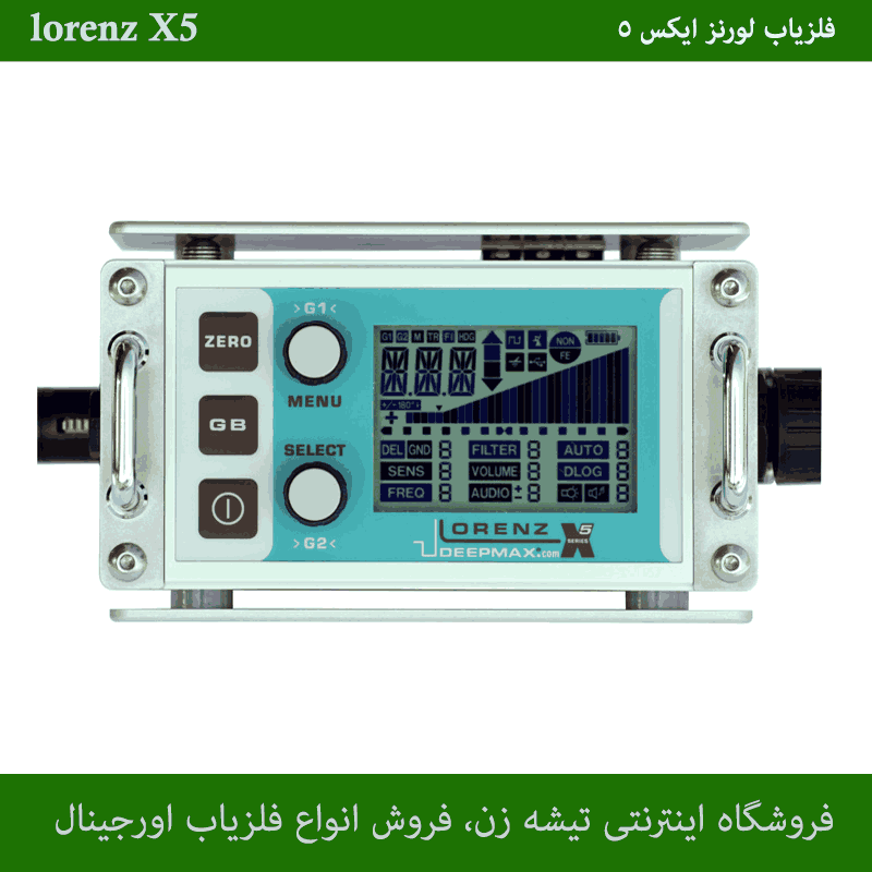فلزیاب لورنز x5